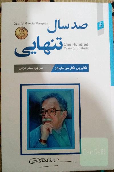 صد سال تنهایی 