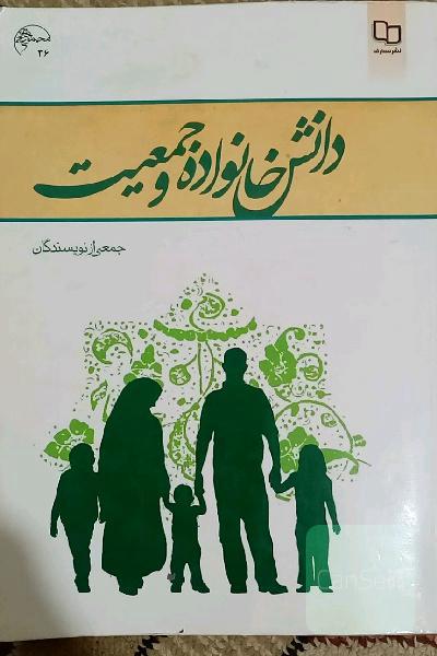 دانش خانواده و جمعیت