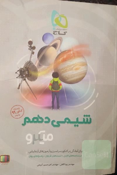 شیمی دهم