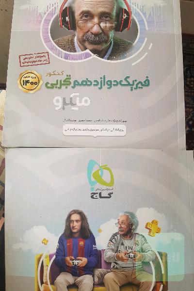 بانک تست فیزیک دوازدهم تجربی به علاوه پاسخنامه تشریحی
