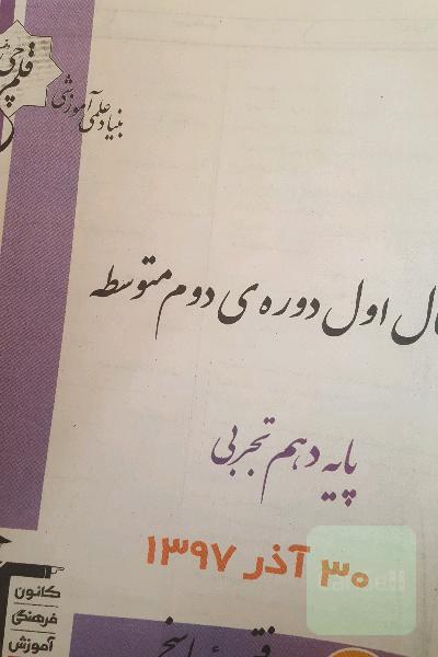 مجموعه سوالات قلم چی سال دهم