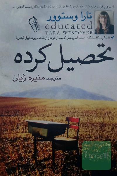 تحصیل‌کرده