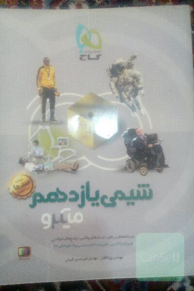 شیمی یازدهم 