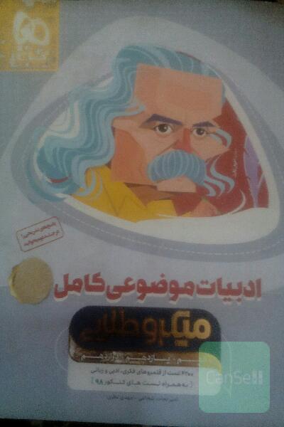 ادبیات موضوعی جامع کنکور 