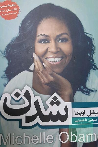 شدن
