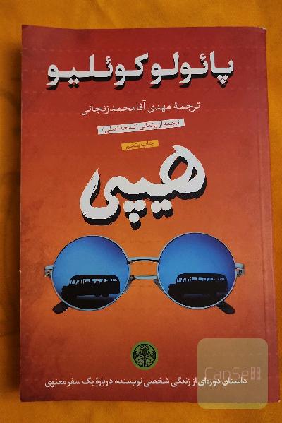 هیپی