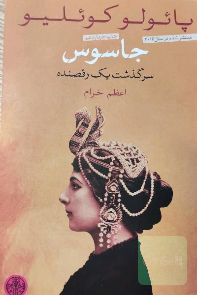 جاسوس: سرگذشت یک رقصنده