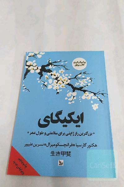 ایکیگای