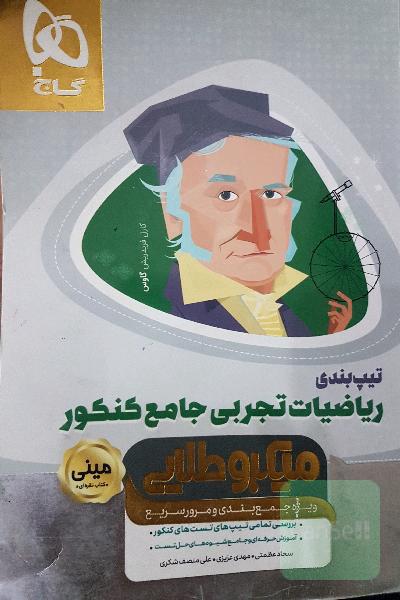 ریاضیات تجربی جامع کنکور