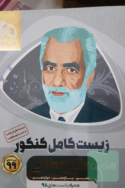 بانک تست زیست‌‌شناسی جامع