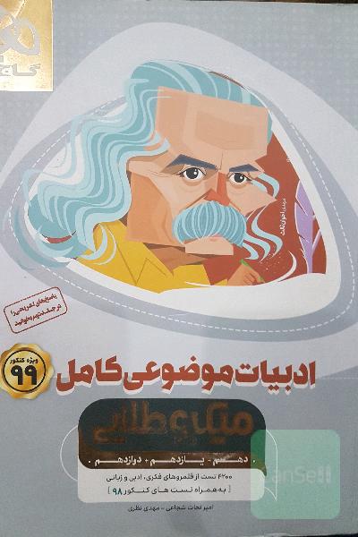 ادبیات موضوعی جامع