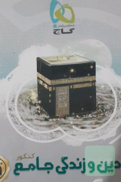 دینی جامع میکرو