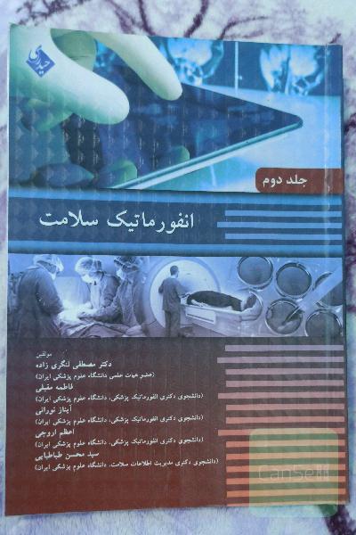 انفورماتیک سلامت
