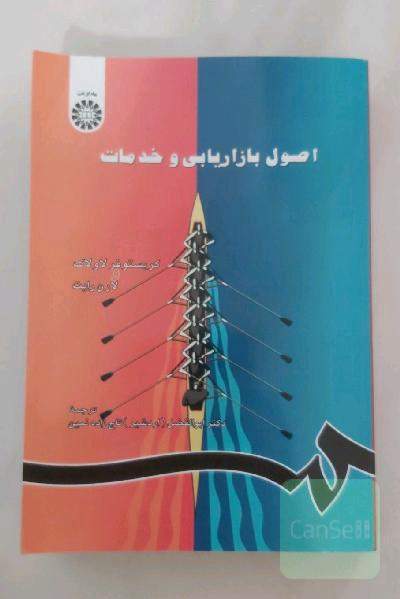 اصول بازاریابی و خدمات