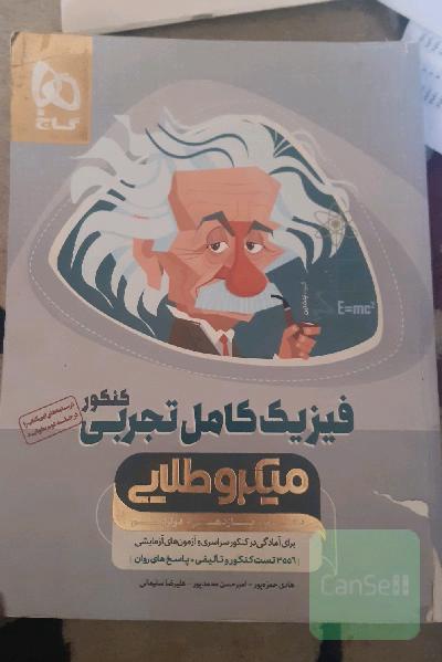 فیزیک جامع میکروطلایی