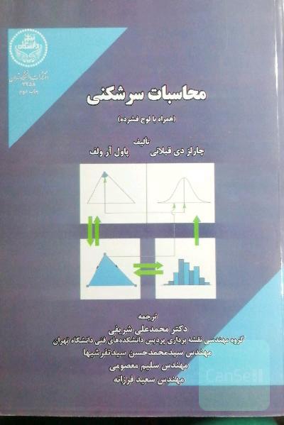 محاسبات سرشکنی