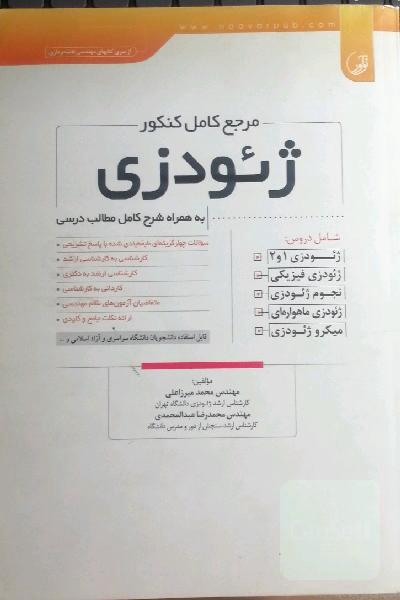 مرجع کامل کنکور ژئودزی