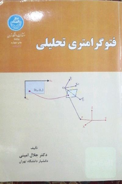 فتوگرامتری تحلیلی