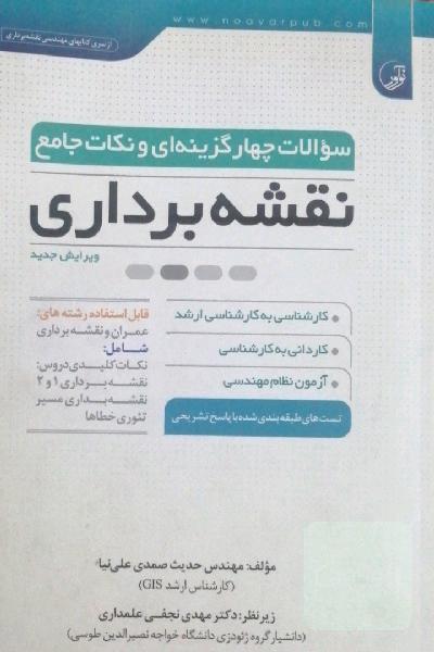 سوالات چهار گزینه ای و نکات جامع 
