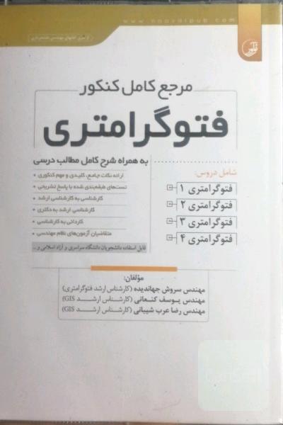 مرجع کامل کنکور