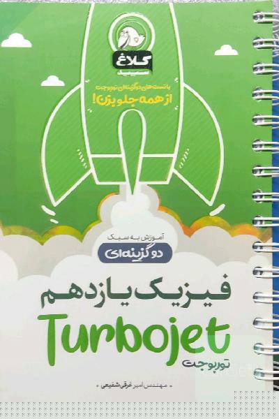 فیزیک یازدهم