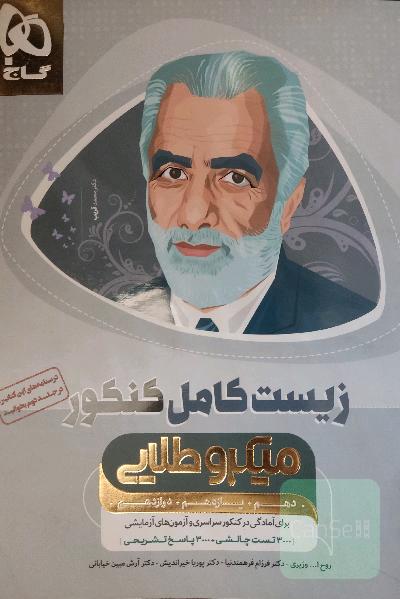 بانک تست زیست‌‌شناسی جامع