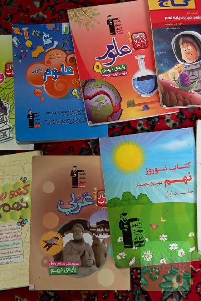 کتاب های نهم