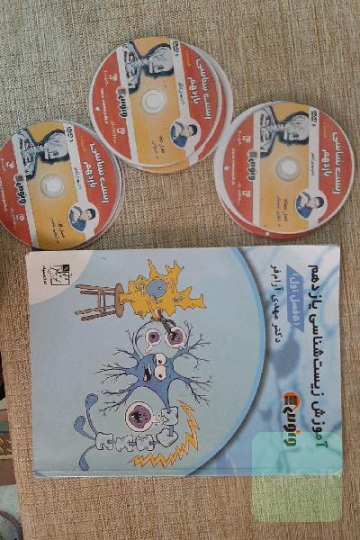DVD کنکوری زیست یازدهم استاد مهدی آرامفر 