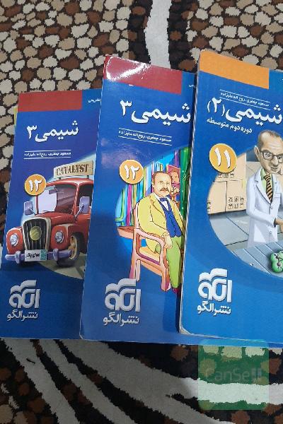 شیمی نشرالگو.دهم یازدهم دوازدهم