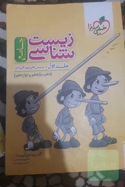 زیست جامع خیلی سبز