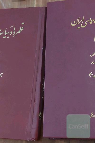 قلمرو حماسی ادبیات ایران 
