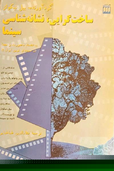 ساخت گرایی، نشانه شناسی سینما