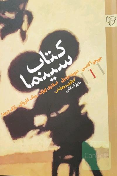کتاب سینما 