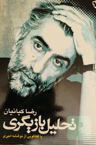 تحلیل بازیگری