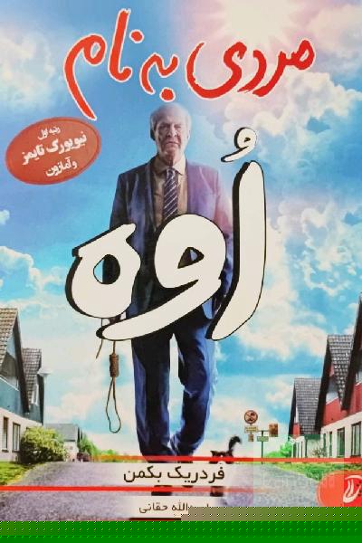 مردی به نام اوه