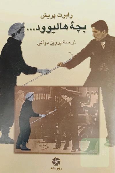 بچه هالیوود