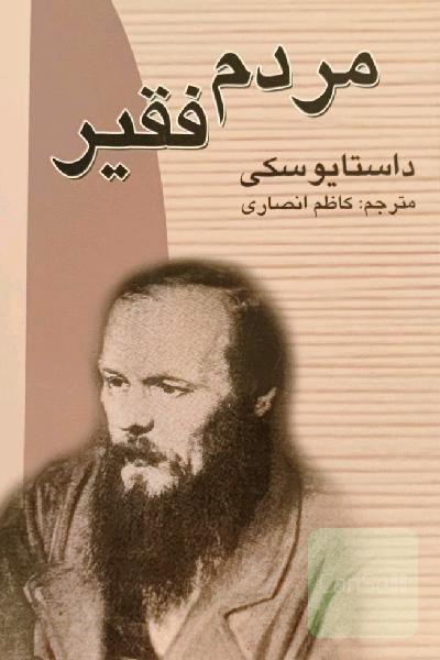 مردم فقیر 