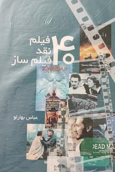 40 فیلم 40 نقد 40 فیلمساز 