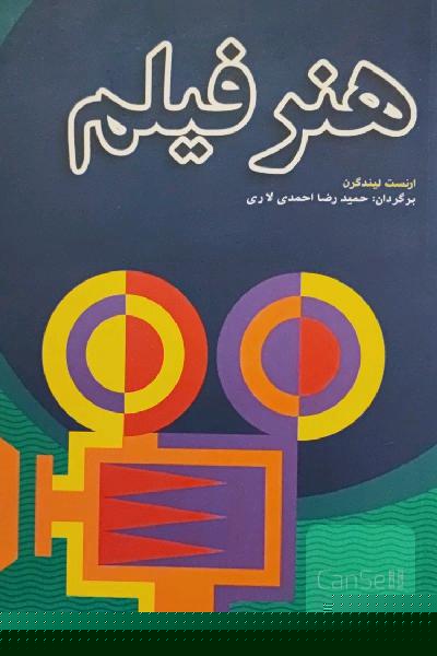 هنر فیلم 