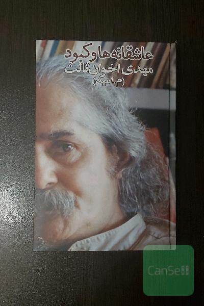 عاشقانه ها و کبود