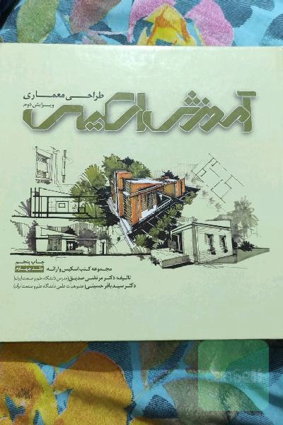 آموزش اسکیس