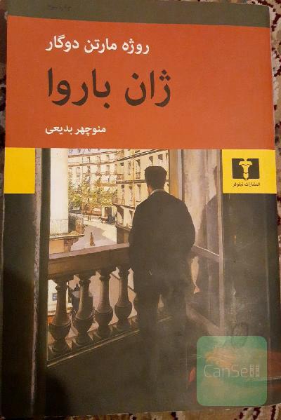 ژان باروا