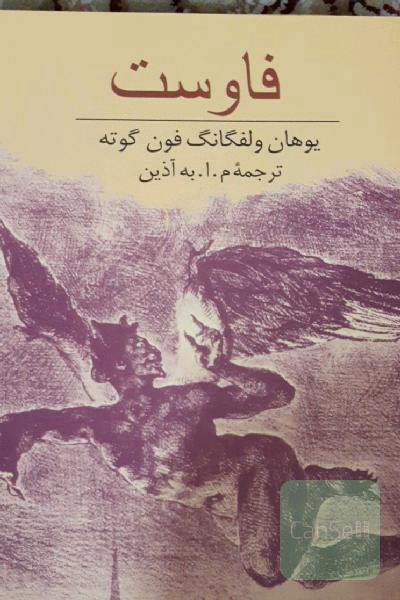 فاوست