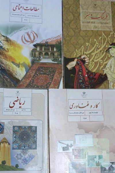 کتاب درسی پایه نهم