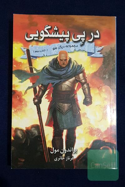در پی پیشگویی
