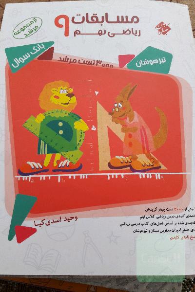 مسابقات ریاضی نهم