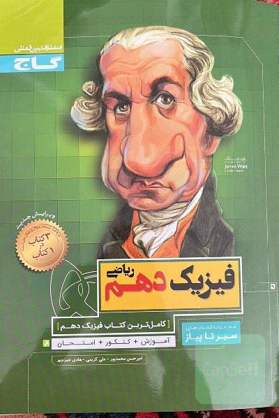 فیزیک دهم ریاضی