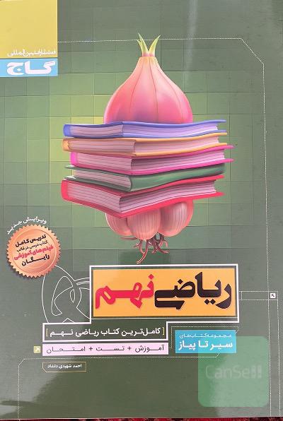 ریاضی نهم
