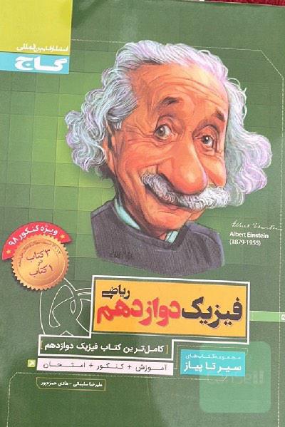 فیزیک دوازدهم ریاضی