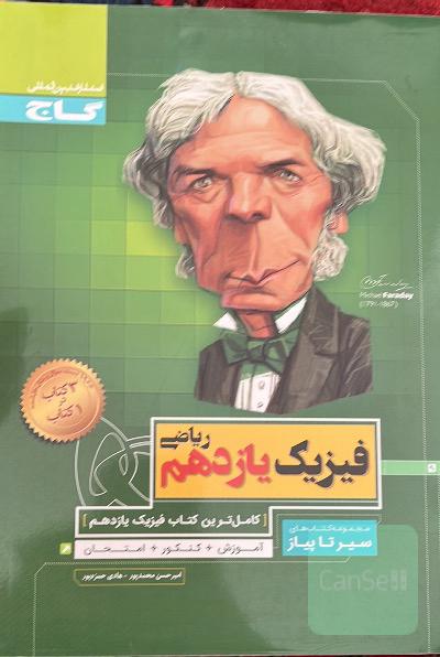 فیزیک یازدهم ریاضی